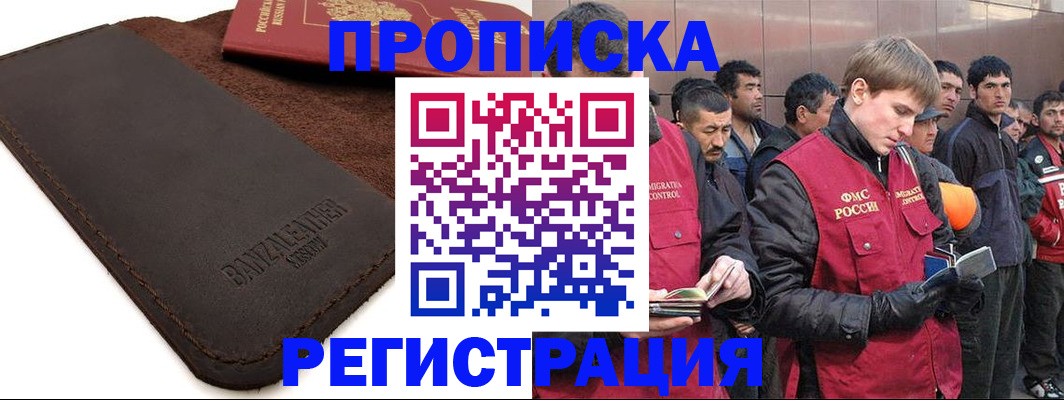 прописка штамп в Микуни