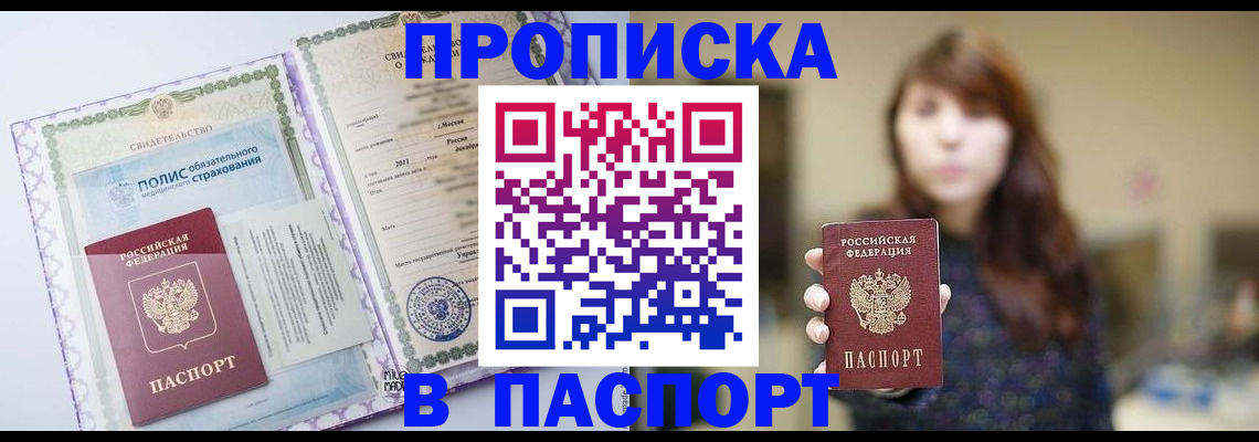 прописка 2025 в Микуни