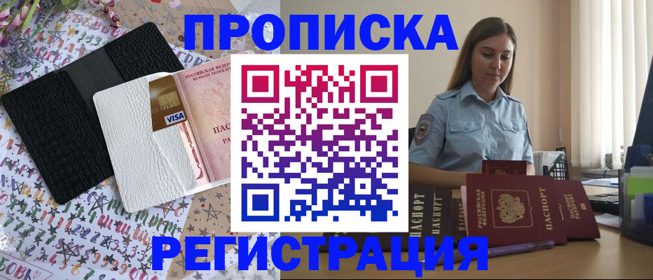 временная регистрация 2025 в Микуни